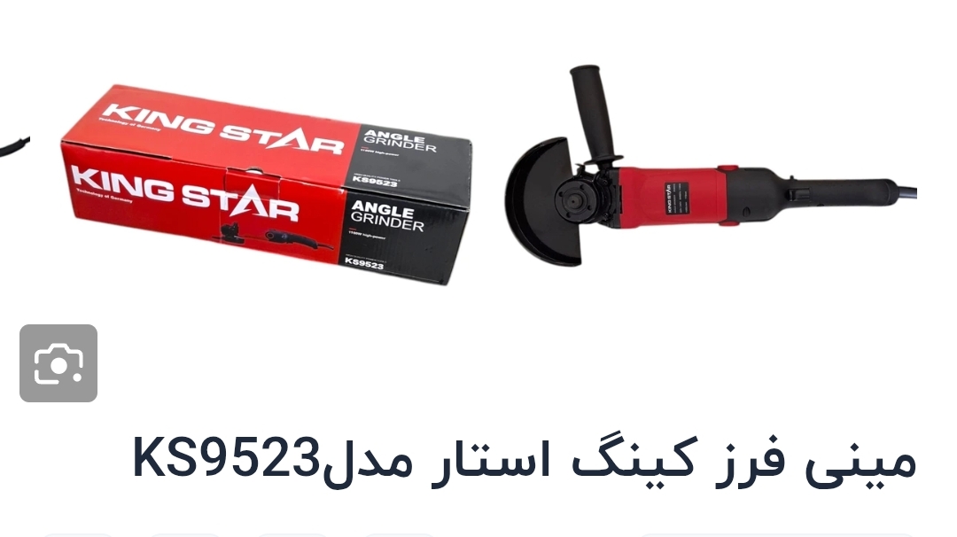 مینی فرز کینگ استار مدلKS9523